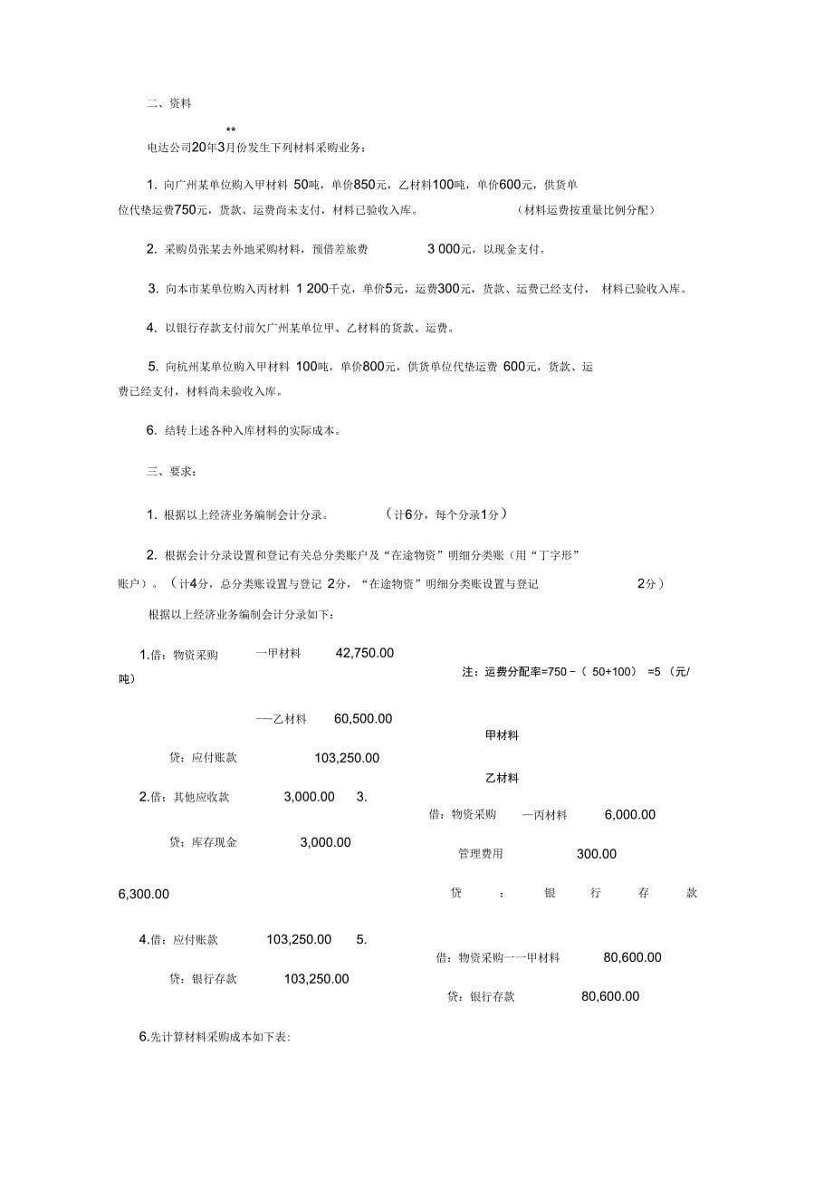 2018基础会计形考四答案_第5页