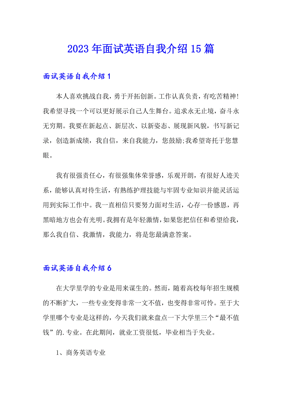 2023年面试英语自我介绍15篇_第1页