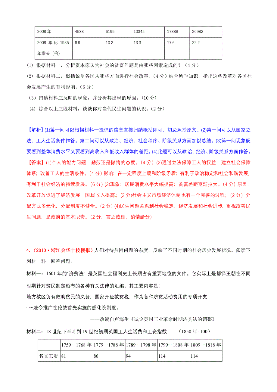 2011届高三历史 罗斯福新政与当代资本主义模拟题精题祥解 新人教版_第2页