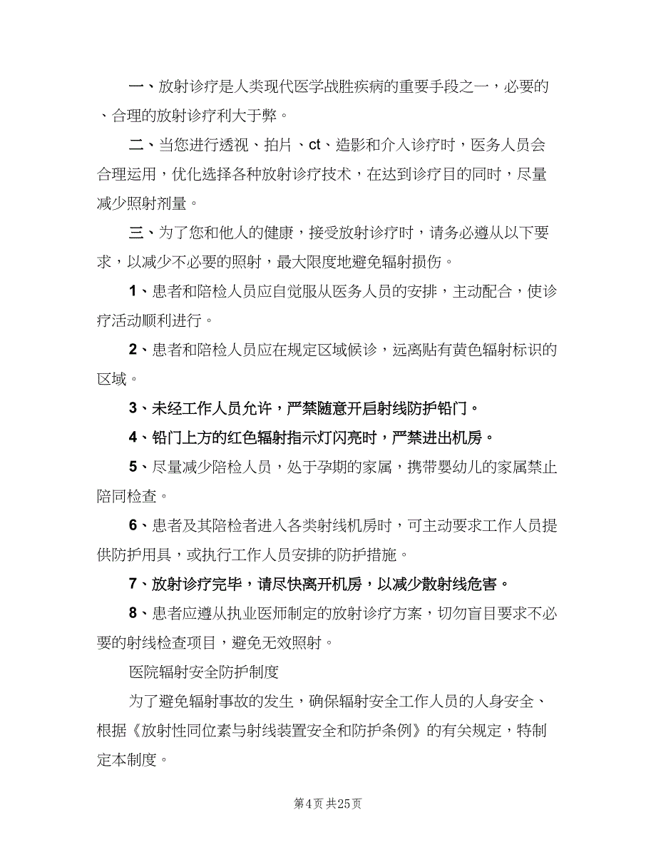 放射工作人员健康管理制度（8篇）_第4页