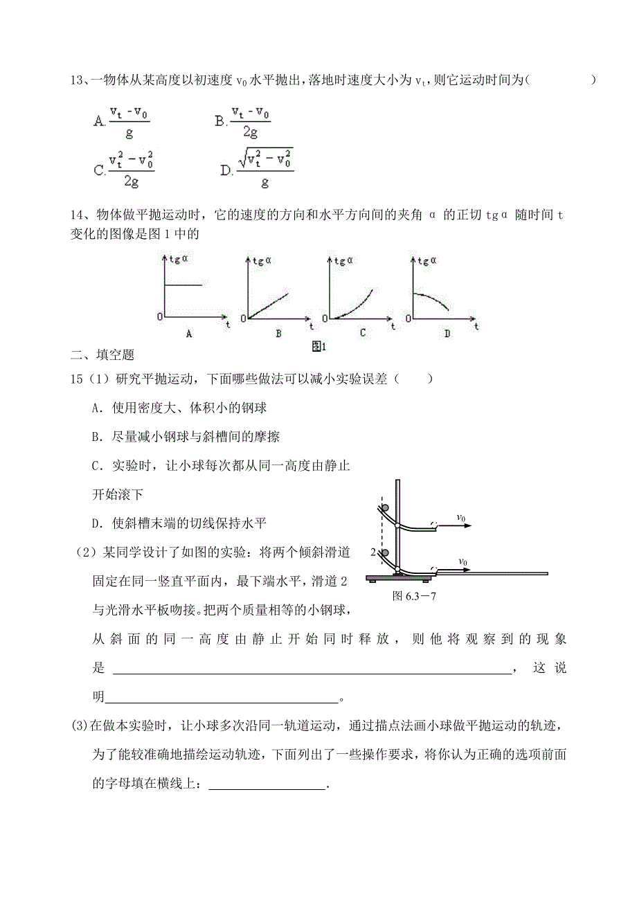 曲线运动基础训练题_第4页