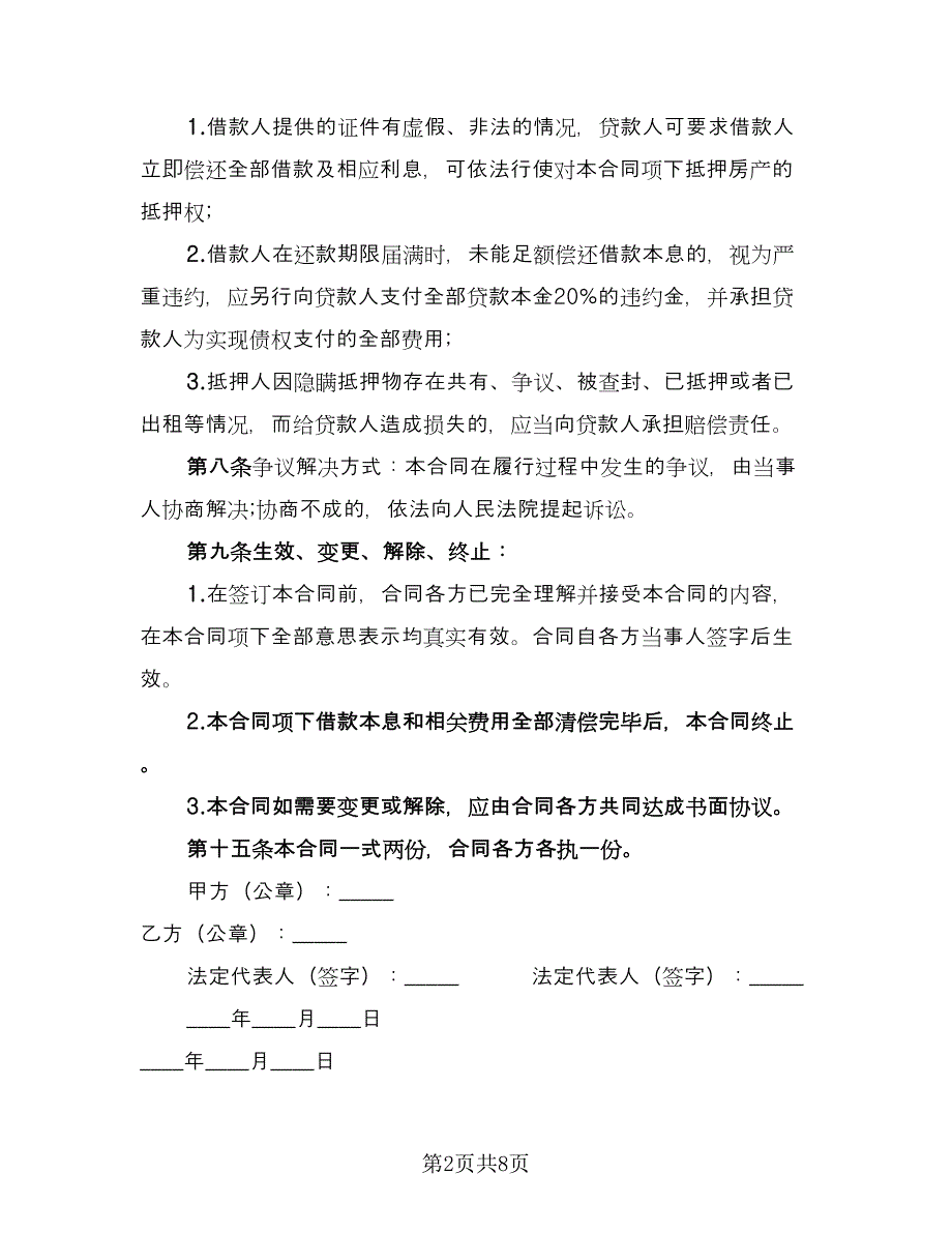 2023年借款合同格式版（三篇）.doc_第2页