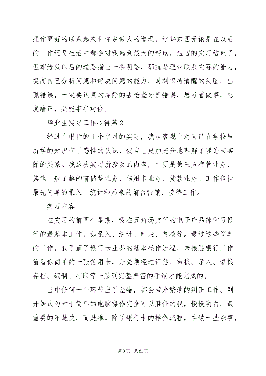 2024年毕业生实习工作心得_第3页