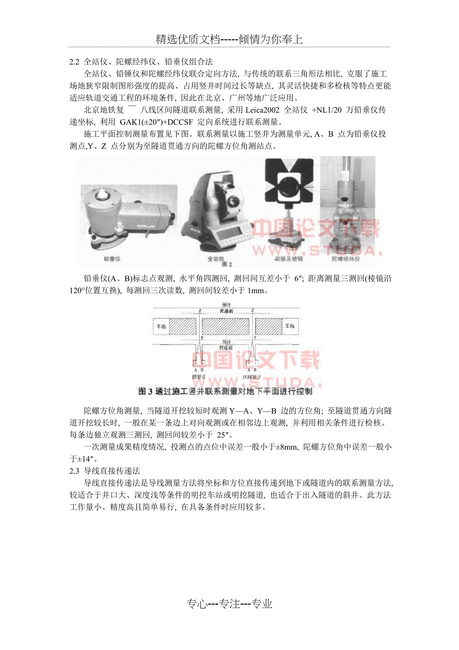 轨道交通工程联系测量方法的应用_第2页