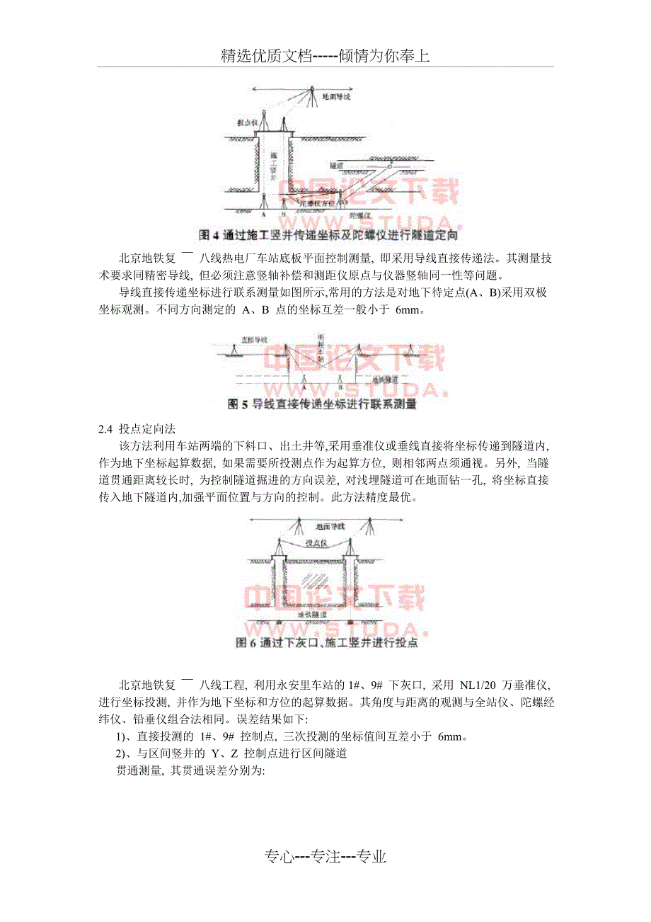 轨道交通工程联系测量方法的应用_第3页