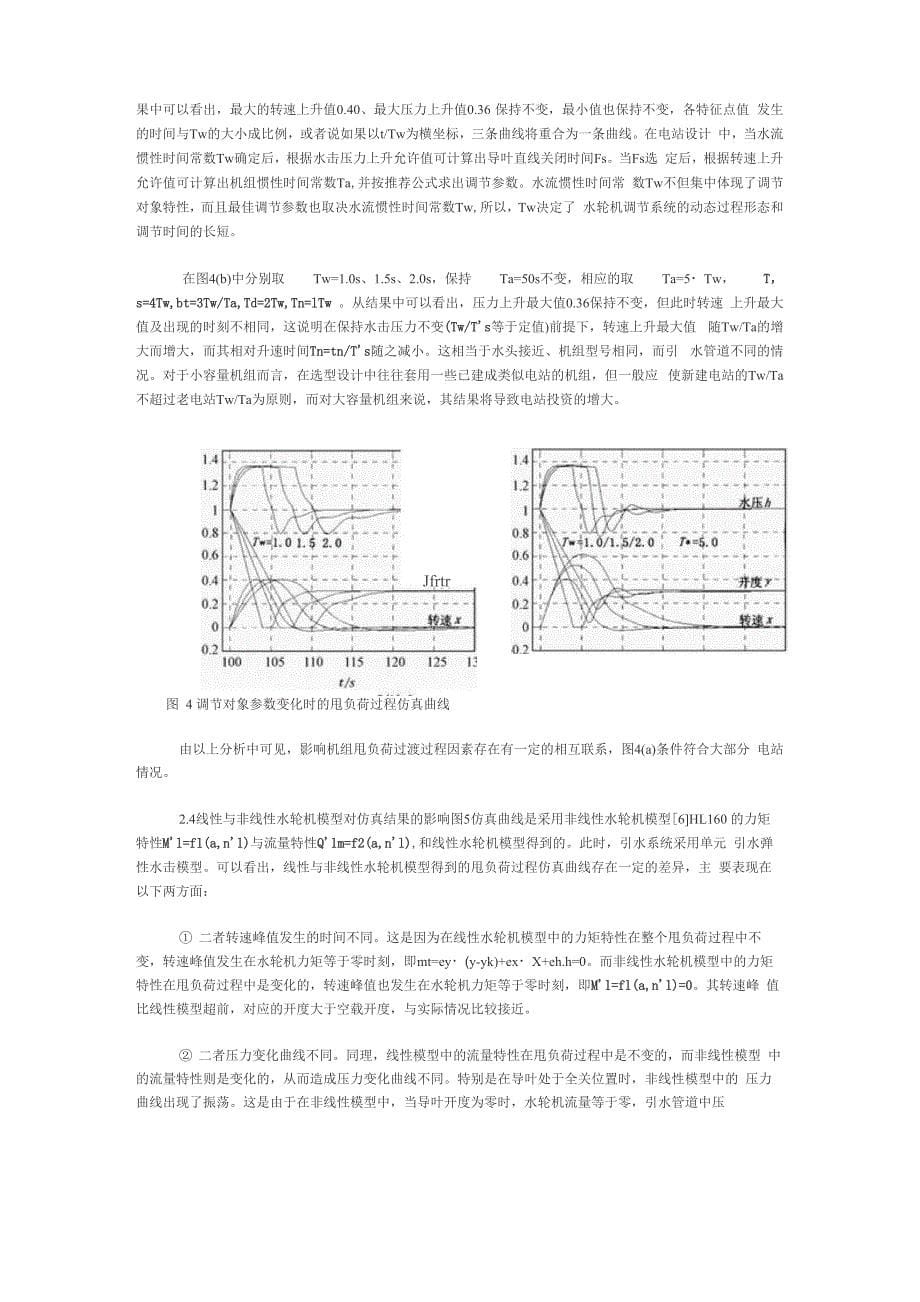 机组甩负荷过程分析_第5页