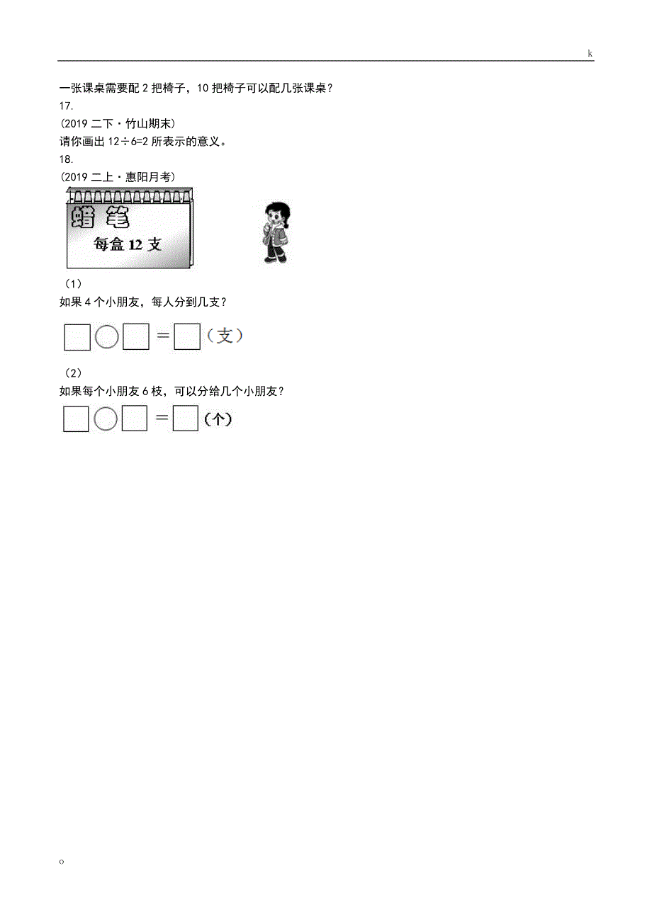 2020部编版数学二年级下册2.4用26的乘法口诀求商_第3页