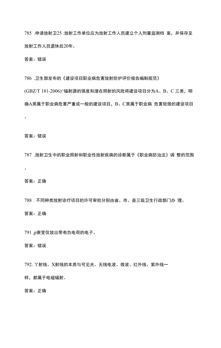 首届卫生监督比武题库上课讲义_第3页