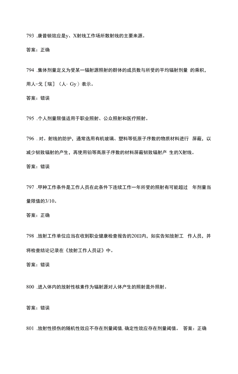 首届卫生监督比武题库上课讲义_第4页