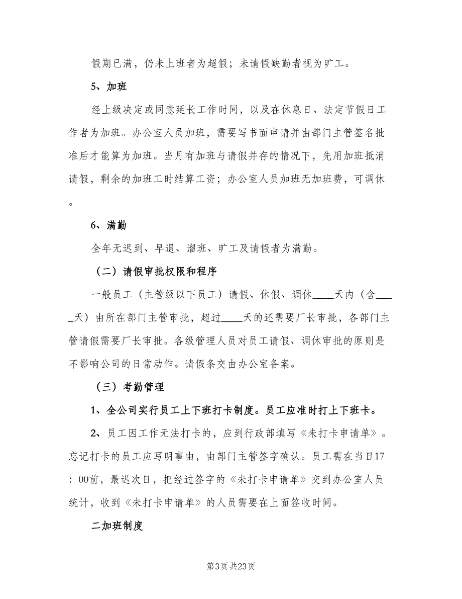 不锈钢现场管理制度范本（6篇）_第3页