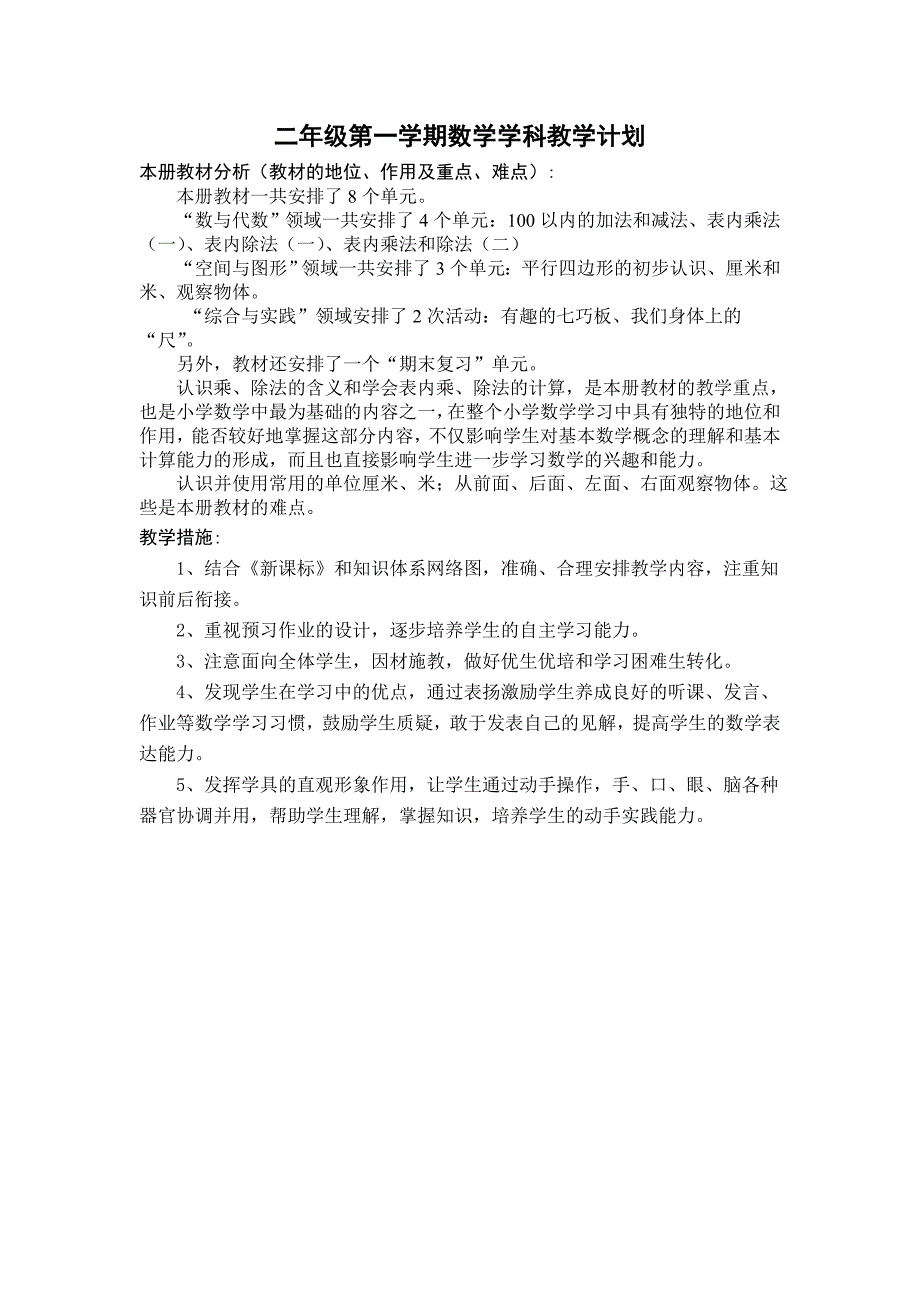 二上计划数学_第1页