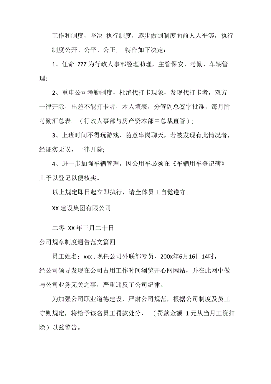 通告 公司规章制度通告_第4页