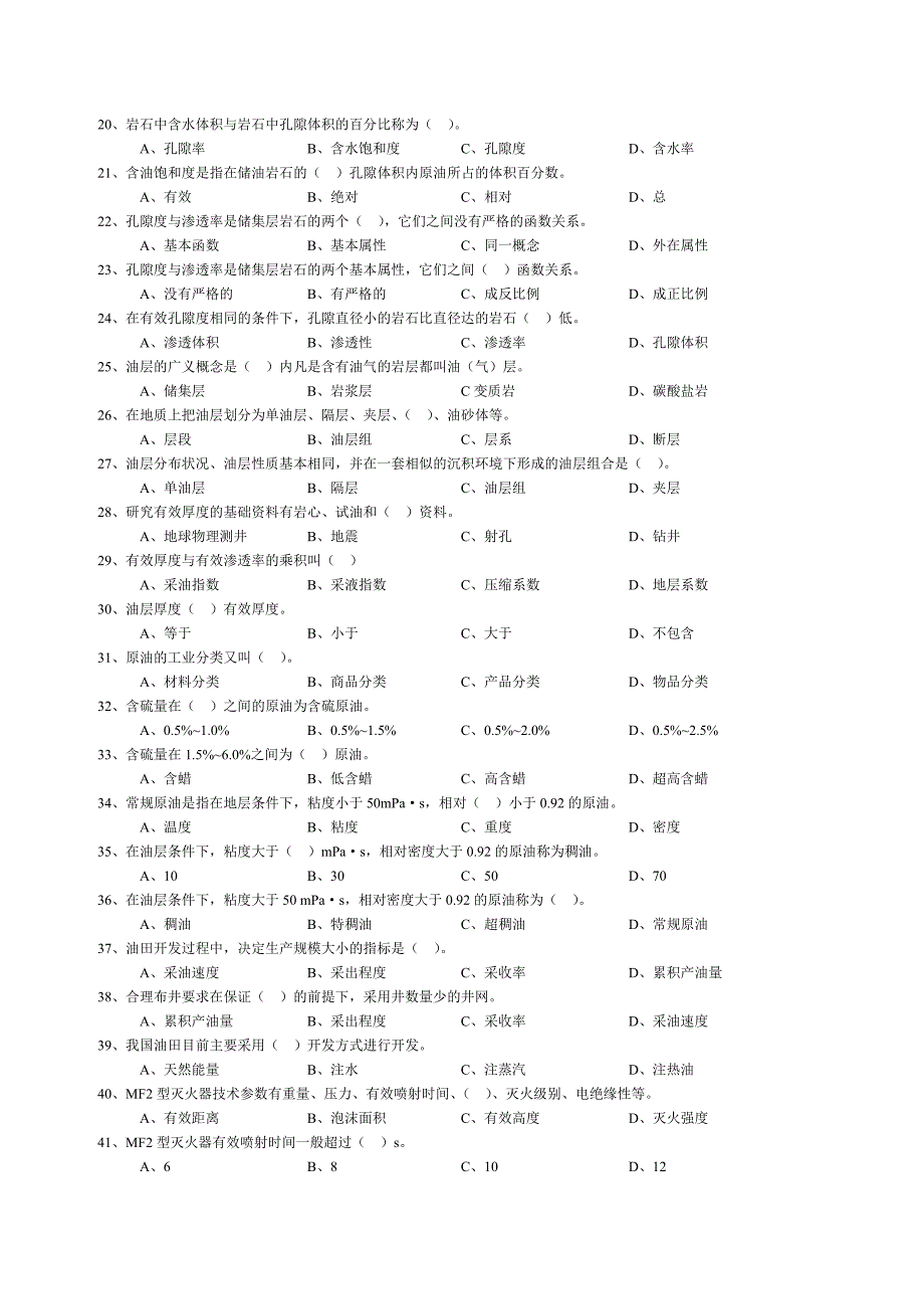 集输工中级工试题[1].doc_第2页