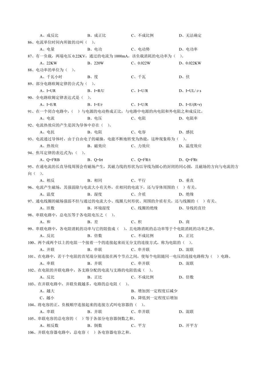 集输工中级工试题[1].doc_第5页