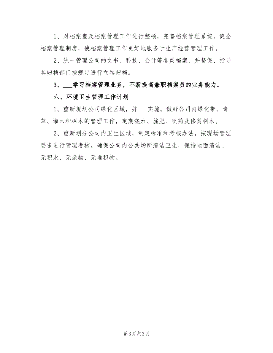 2022年企业办公室的工作计划范文_第3页