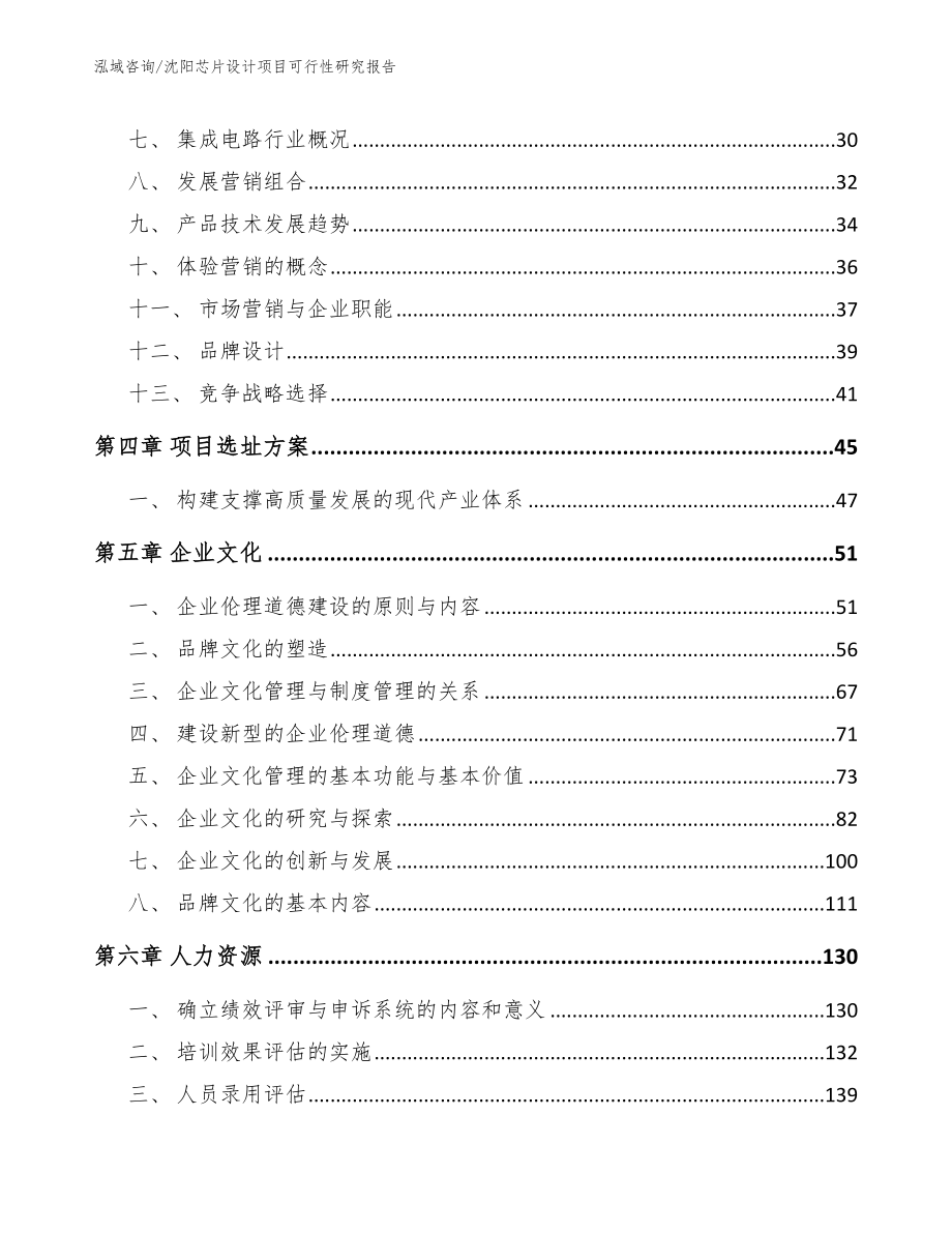 沈阳芯片设计项目可行性研究报告_第2页