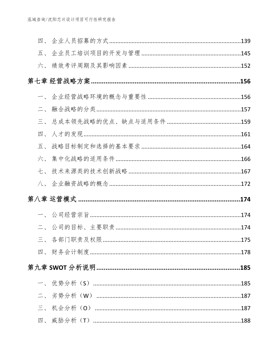 沈阳芯片设计项目可行性研究报告_第3页