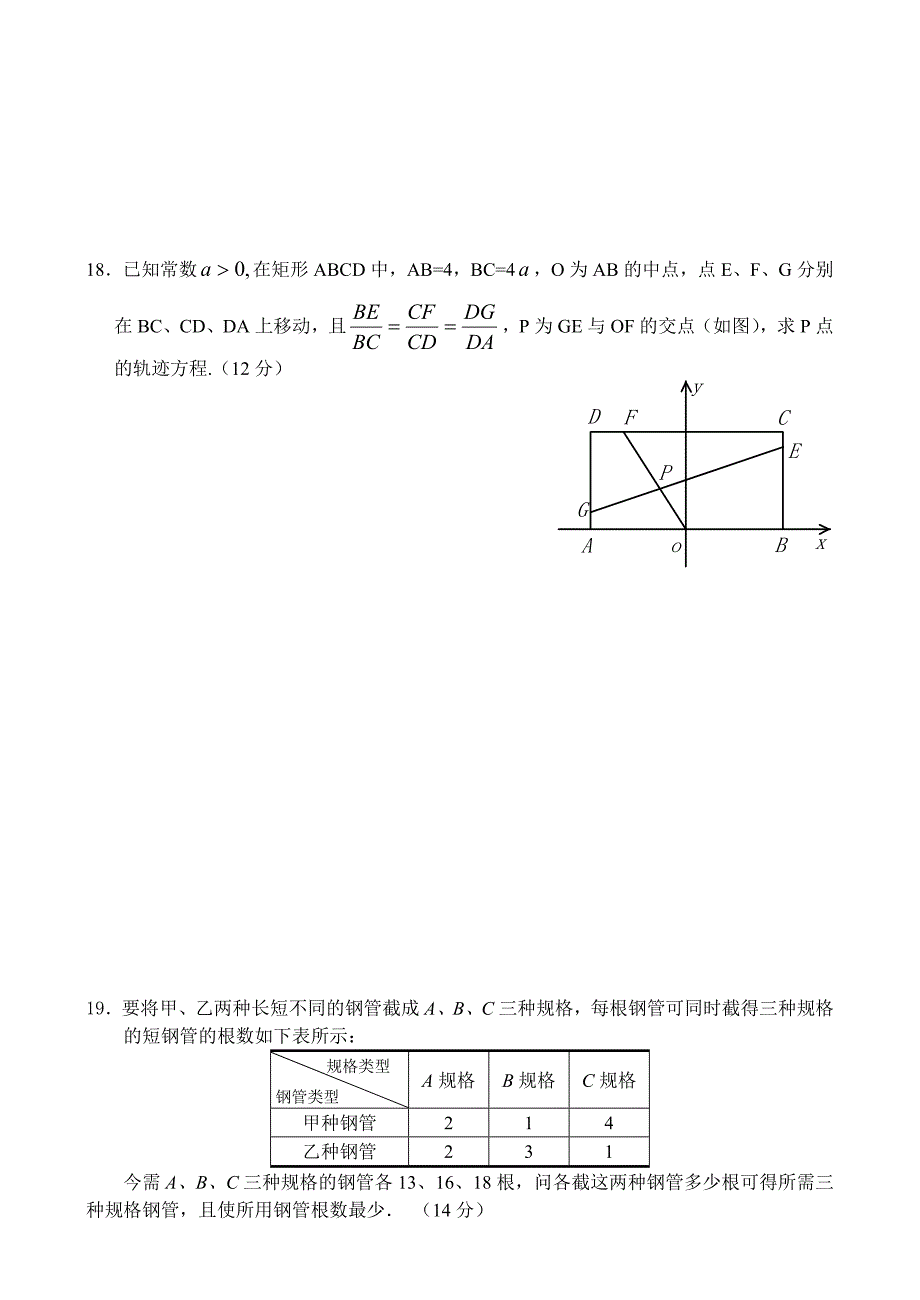 人教版高中数学必修三单元测试(8)直线和圆_第3页