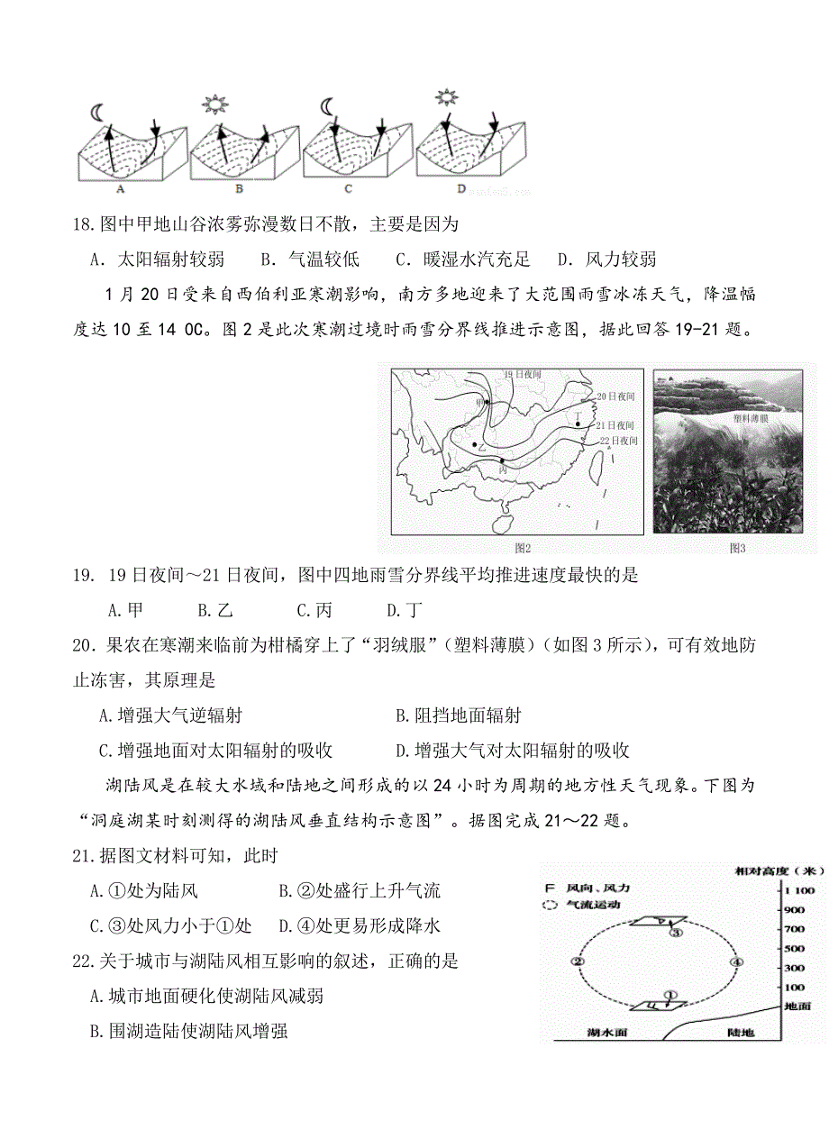 安徽省桐城中学高三上学期第三次月考地理试题含答案_第4页