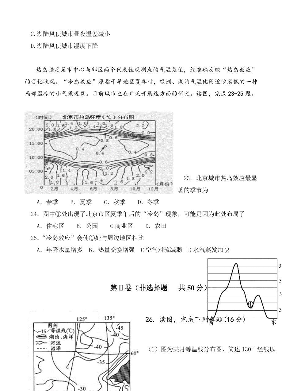 安徽省桐城中学高三上学期第三次月考地理试题含答案_第5页