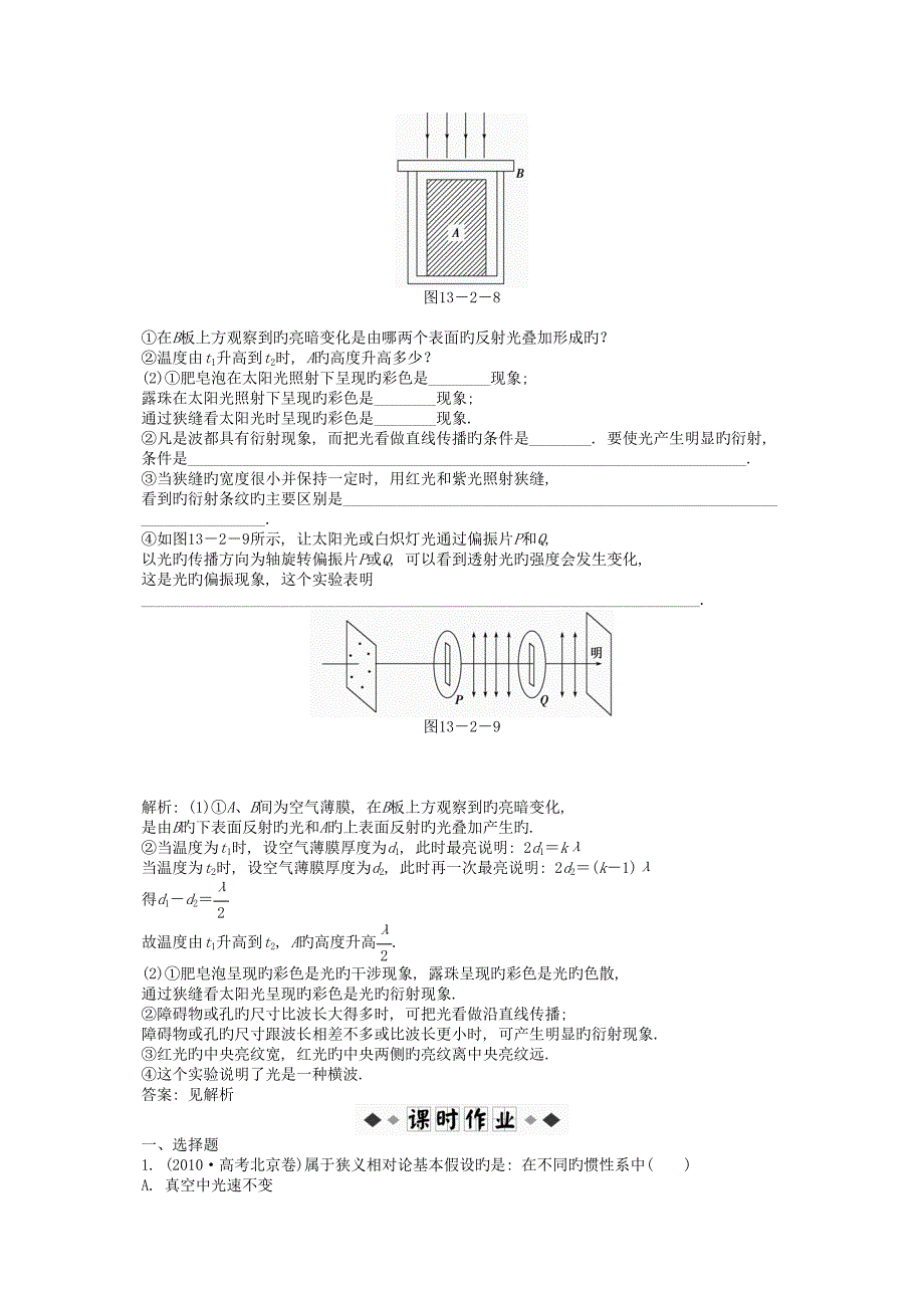 高考物理一轮练习知能演练光的波动性电磁波相对_第2页