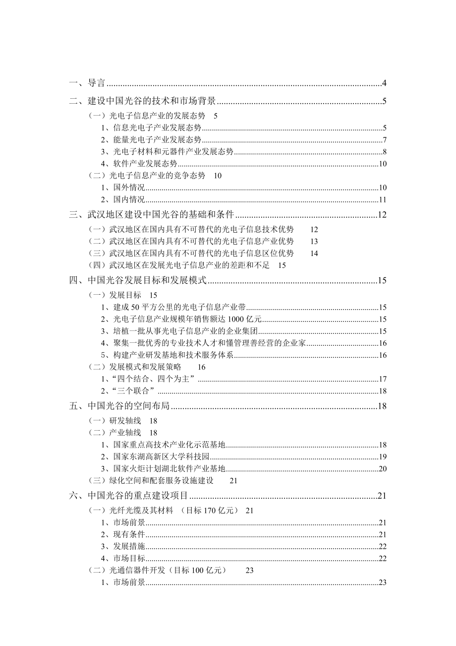 国家光电子信息产业基地总体规划（55页）_第2页