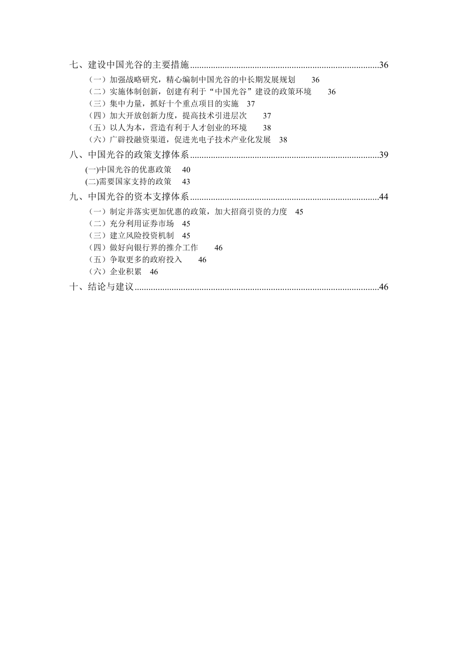 国家光电子信息产业基地总体规划（55页）_第4页