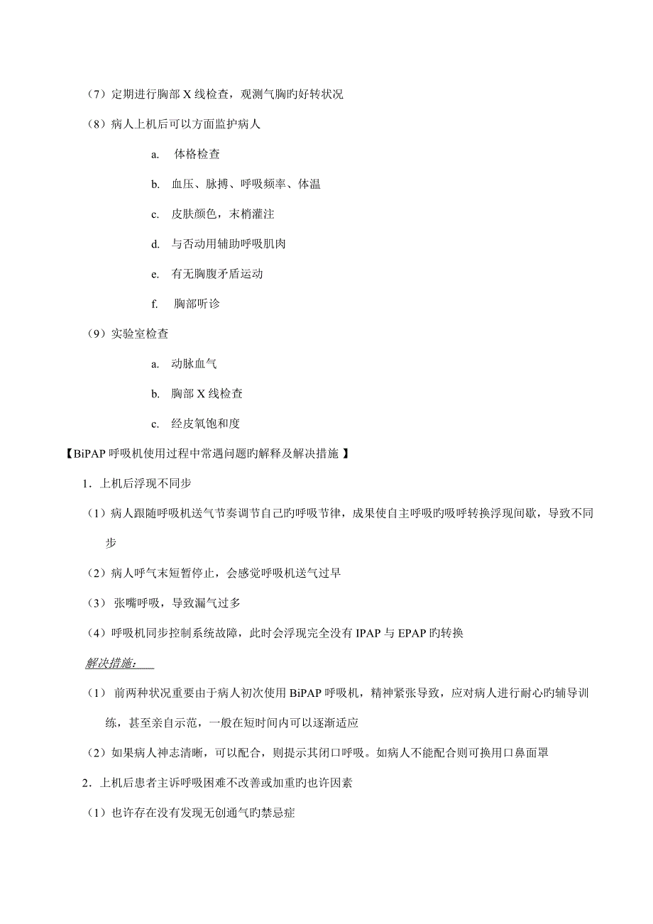 无创呼吸机操作基础规范及注意关键事项_第4页