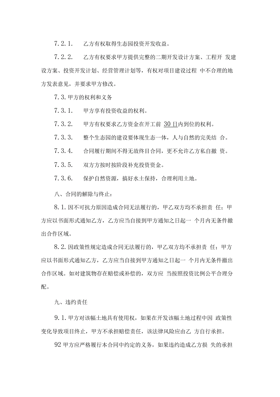 现代农业产业园合作开发协议_第3页