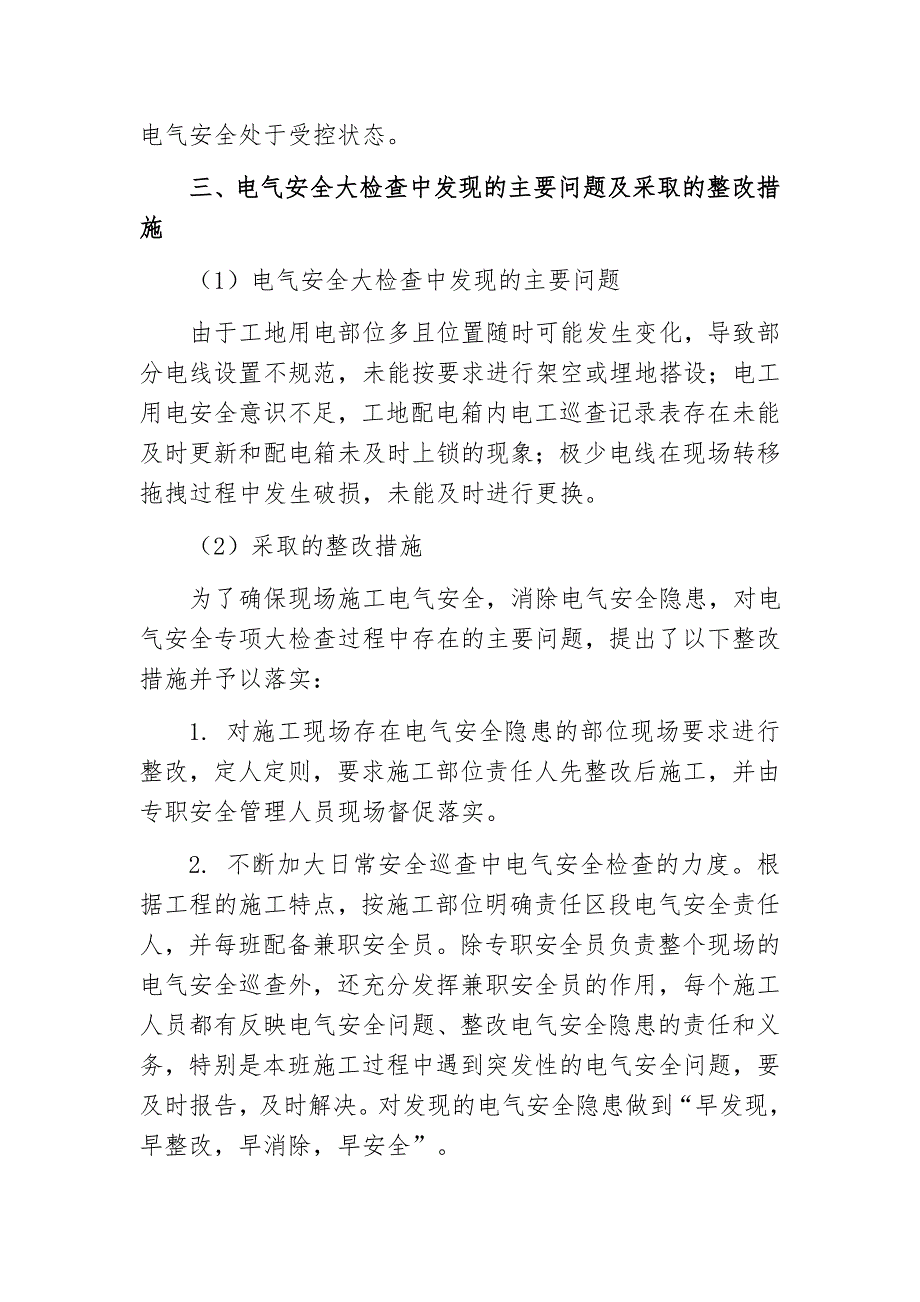 电气安全专项大检查情况汇报.docx_第2页