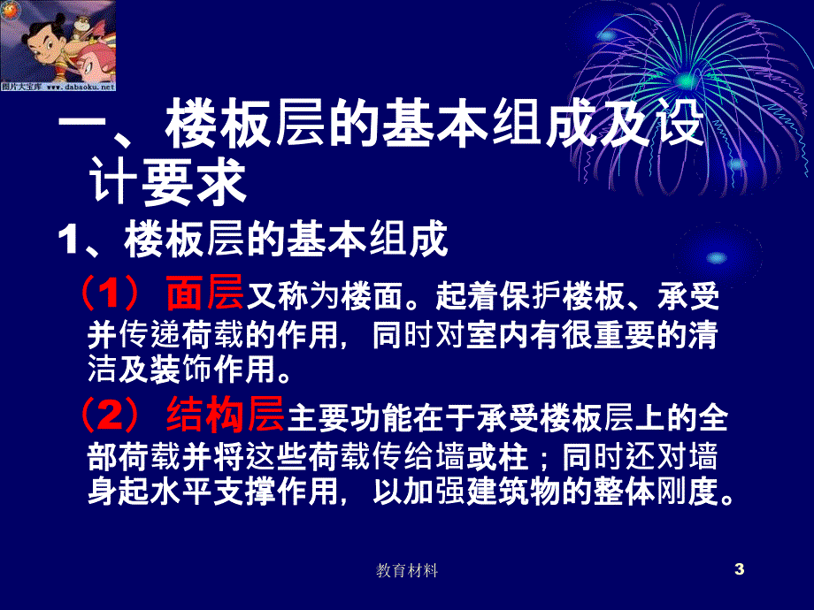 房屋建筑学第四章古柏高教_第3页