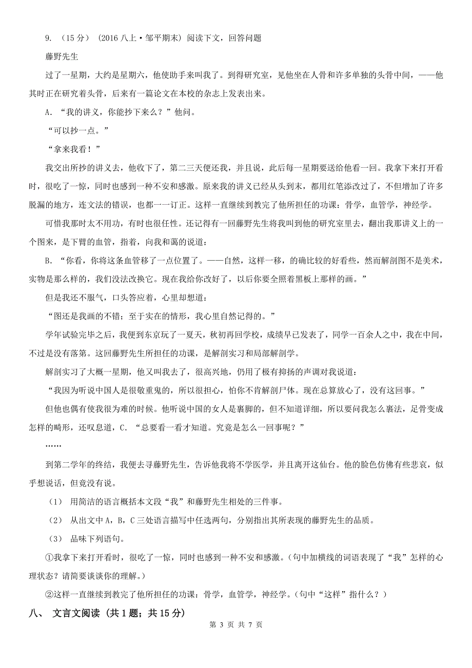 黔东南苗族侗族自治州三穗县七年级下学期语文第一次月考试卷_第3页