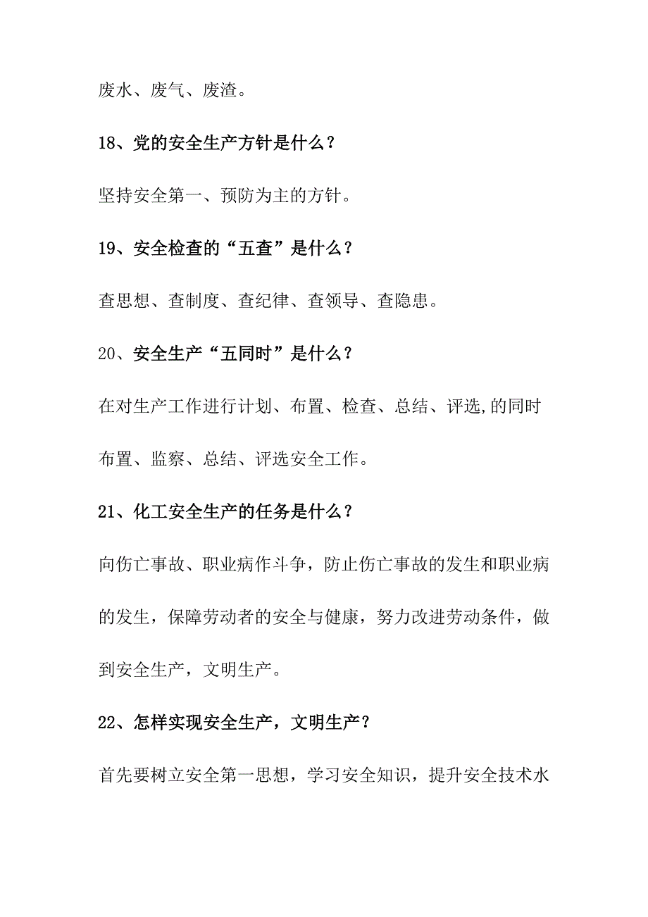 2024年化工安全知识竞赛相关试题_第4页