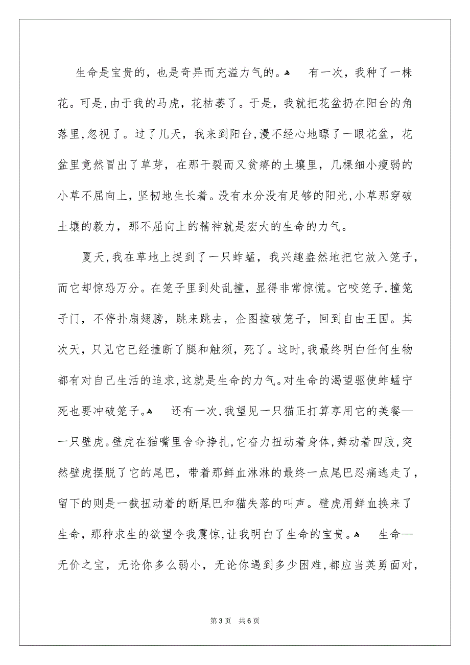 生命叙事作文400字_第3页