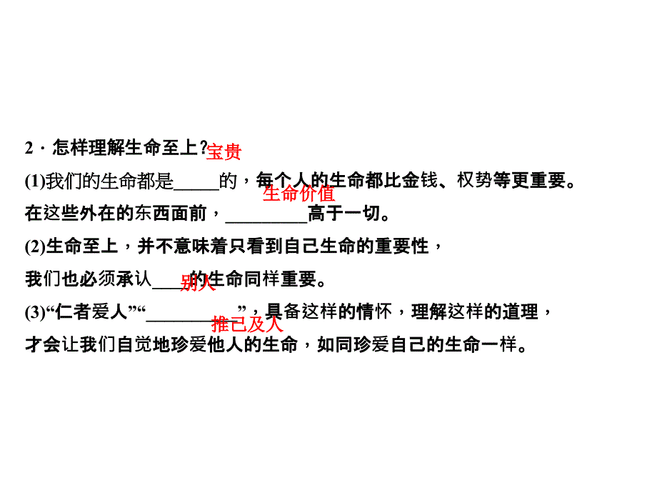 七年级道德与法治上册习题课件第八课第2课时敬畏生命共25张PPT_第4页