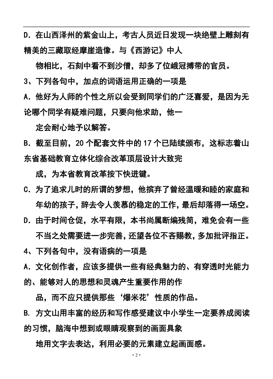 1713839349浙江省嘉兴一中高考适应性考试语文试题及答案_第2页