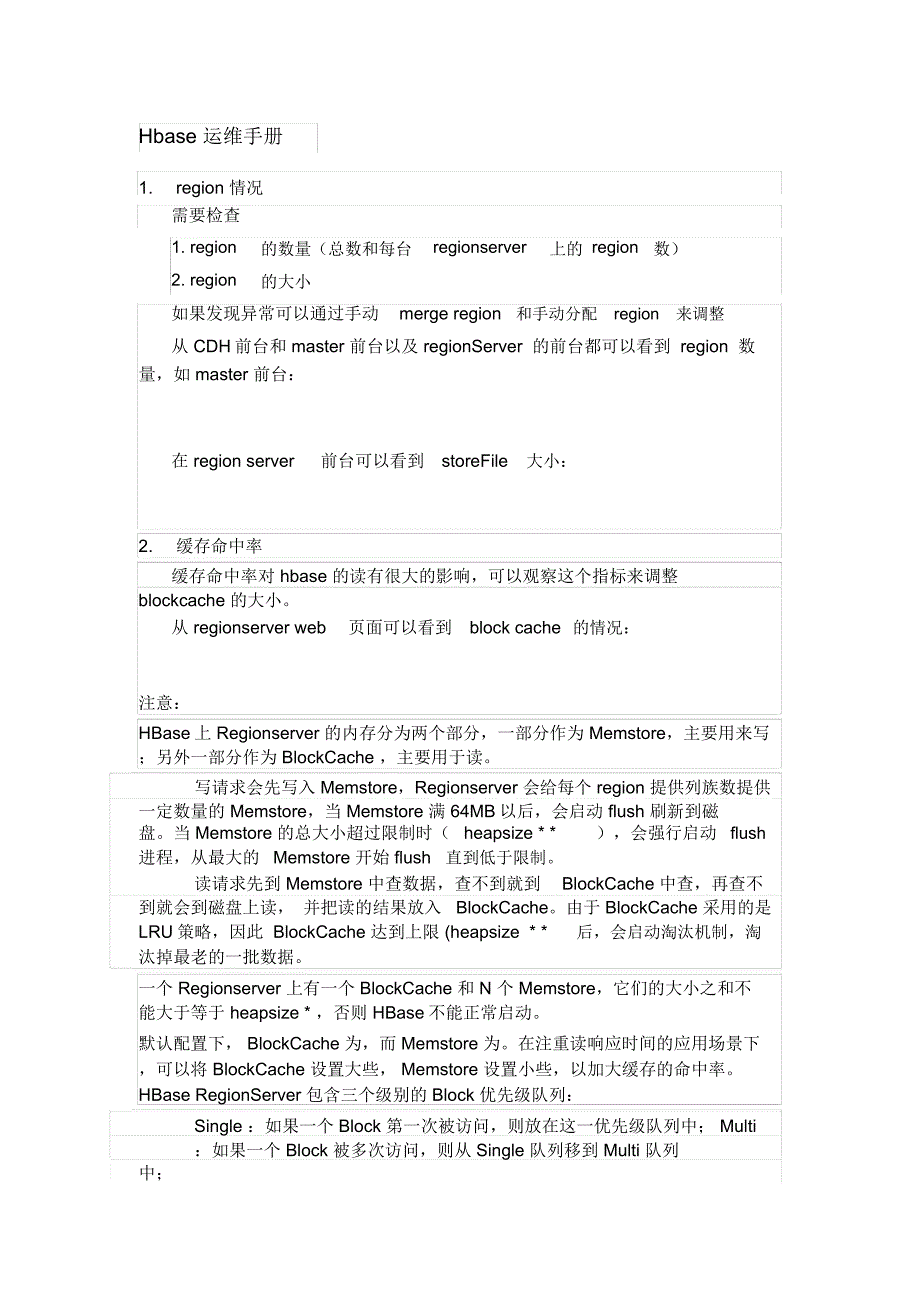 Hbase运维手册_第1页