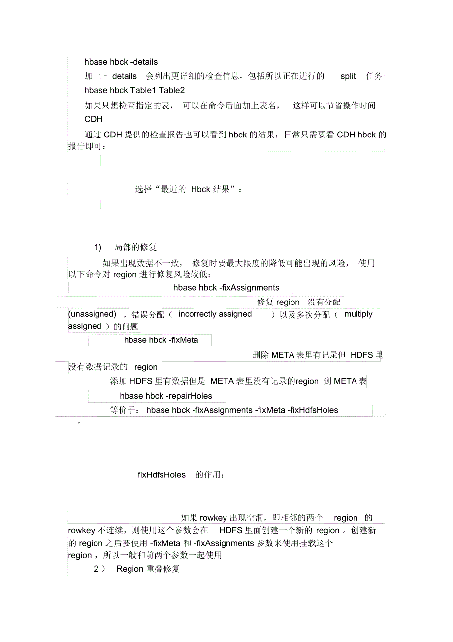 Hbase运维手册_第4页