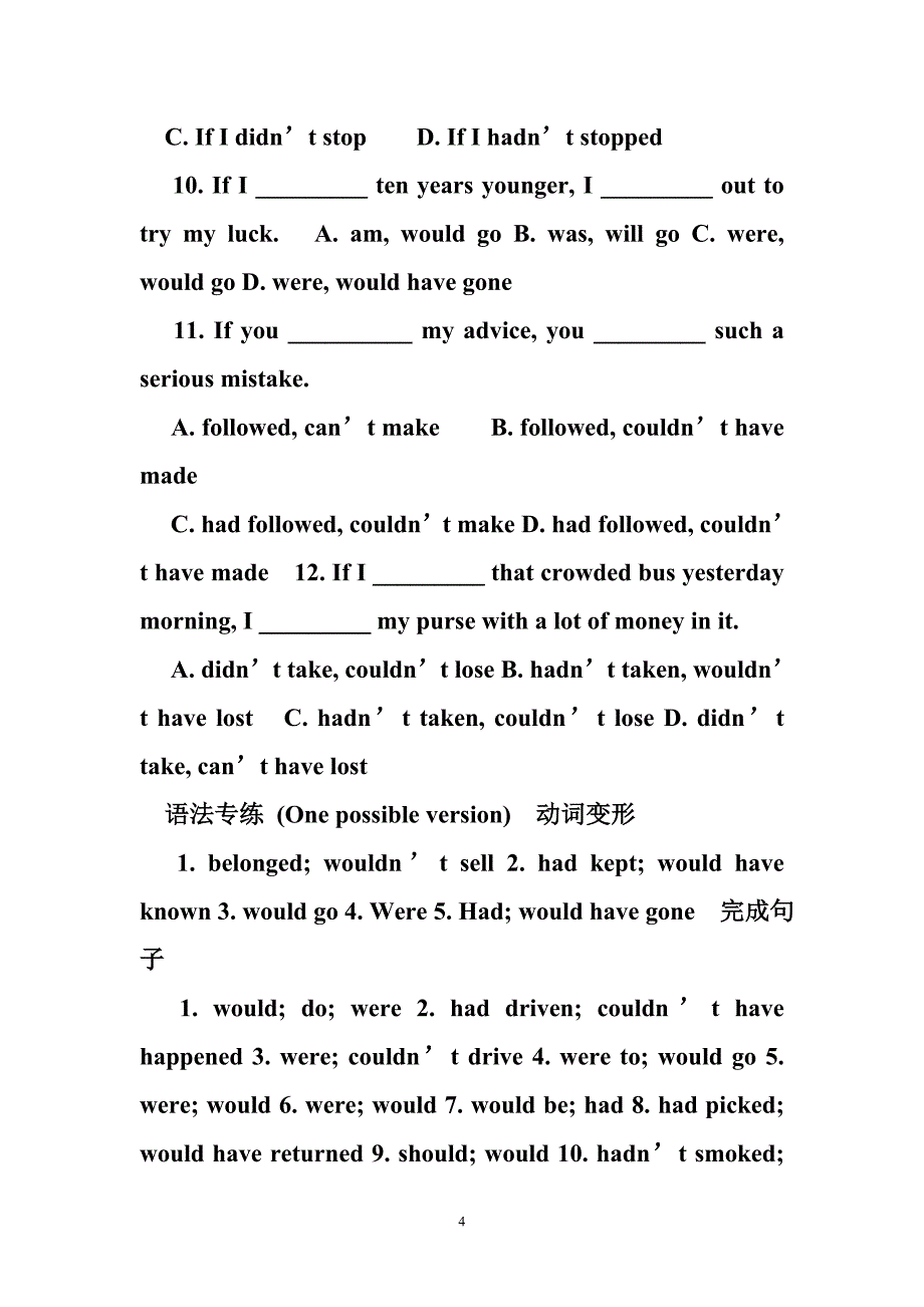 高中英语虚拟语气练习题(附答案)_第4页