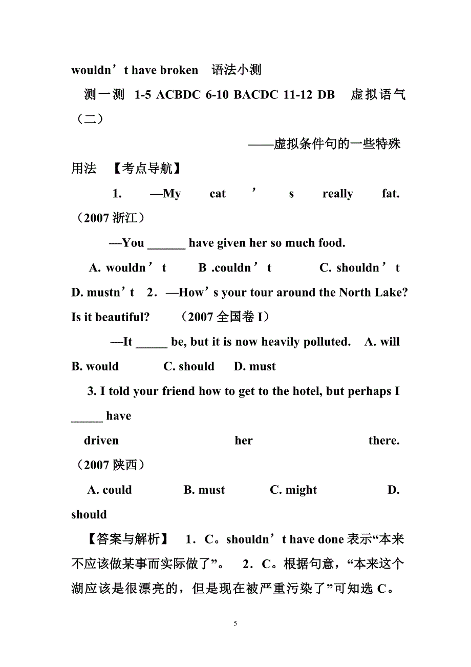 高中英语虚拟语气练习题(附答案)_第5页
