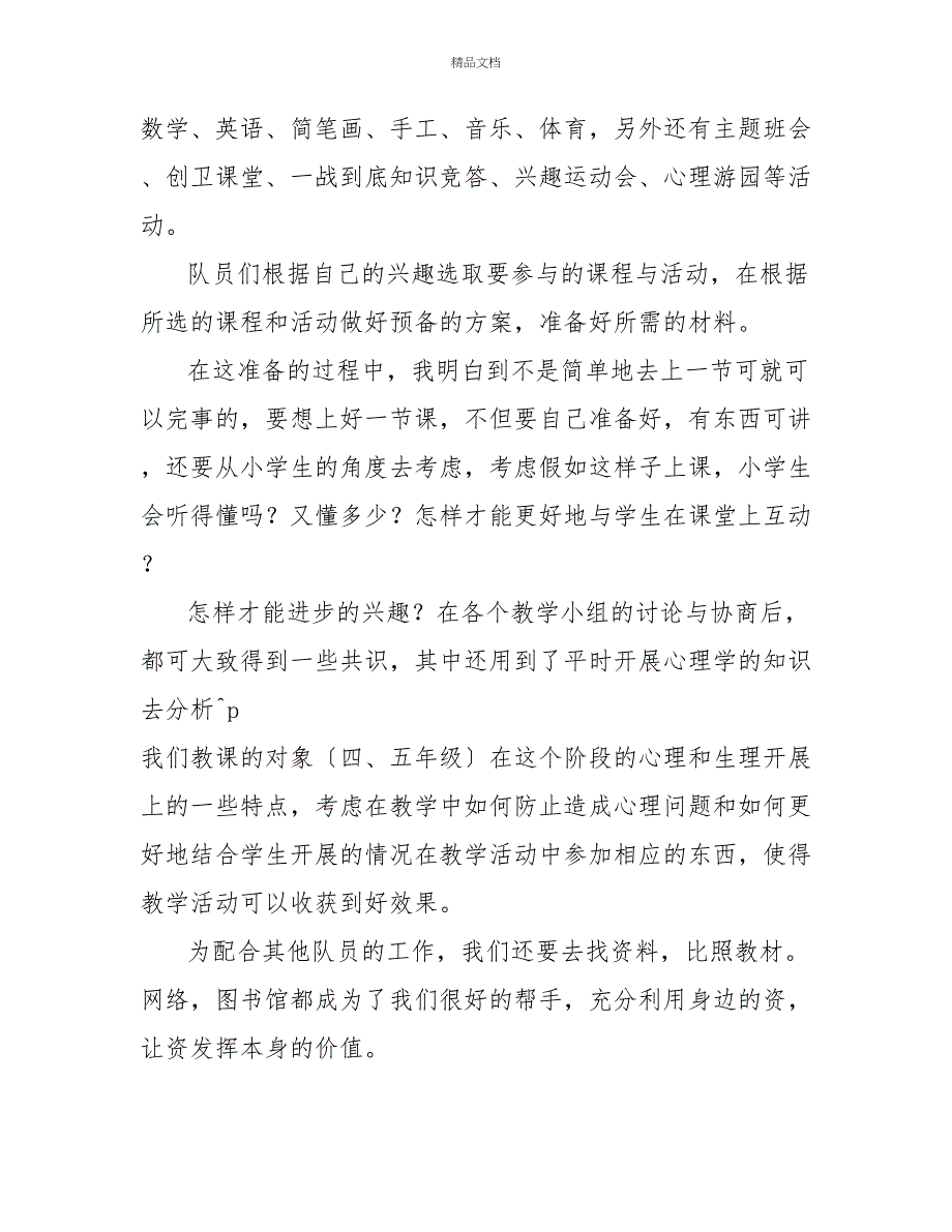 实用三下乡社会实践心得体会模板锦集10篇_第2页