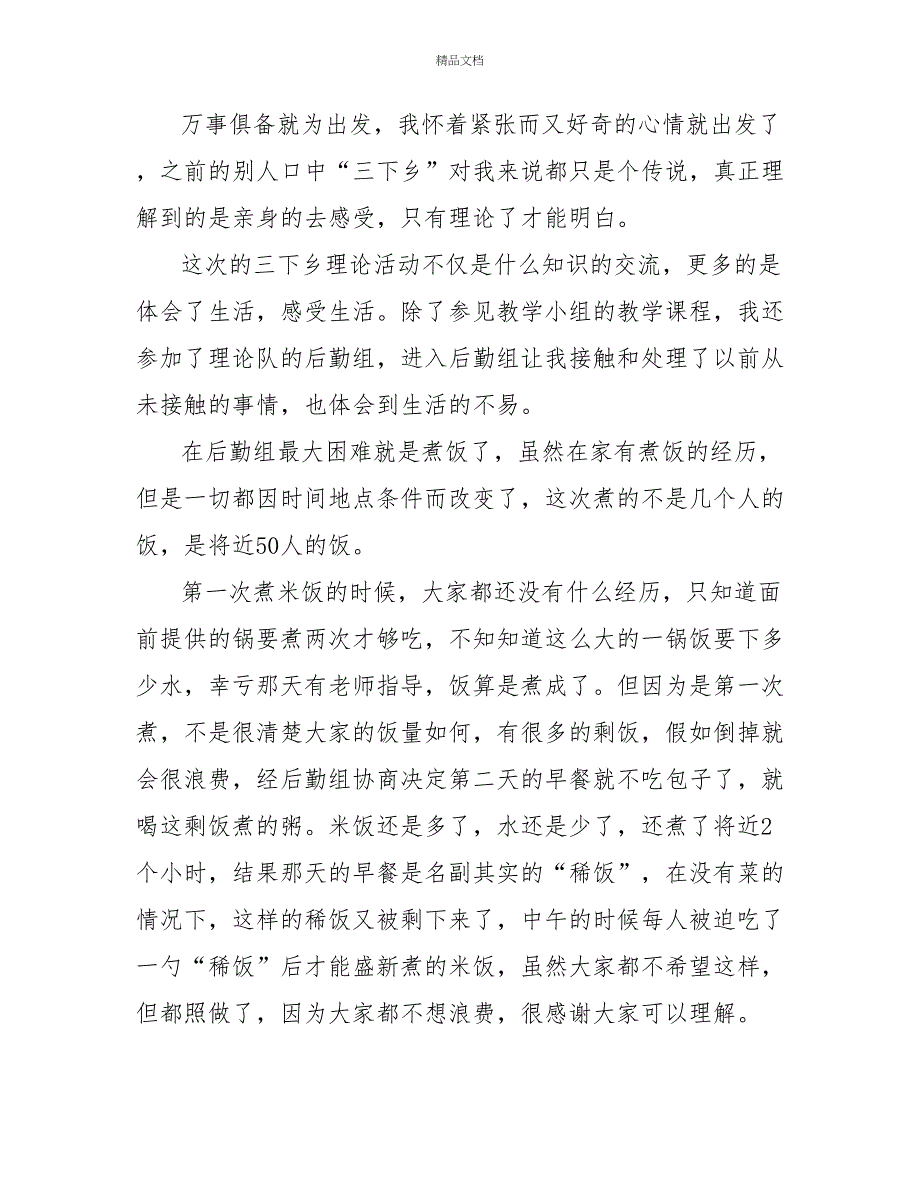 实用三下乡社会实践心得体会模板锦集10篇_第3页