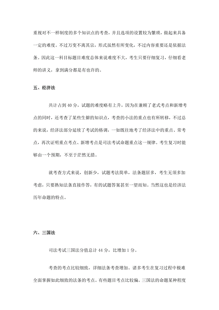 2024年司法考试试卷分析_第3页