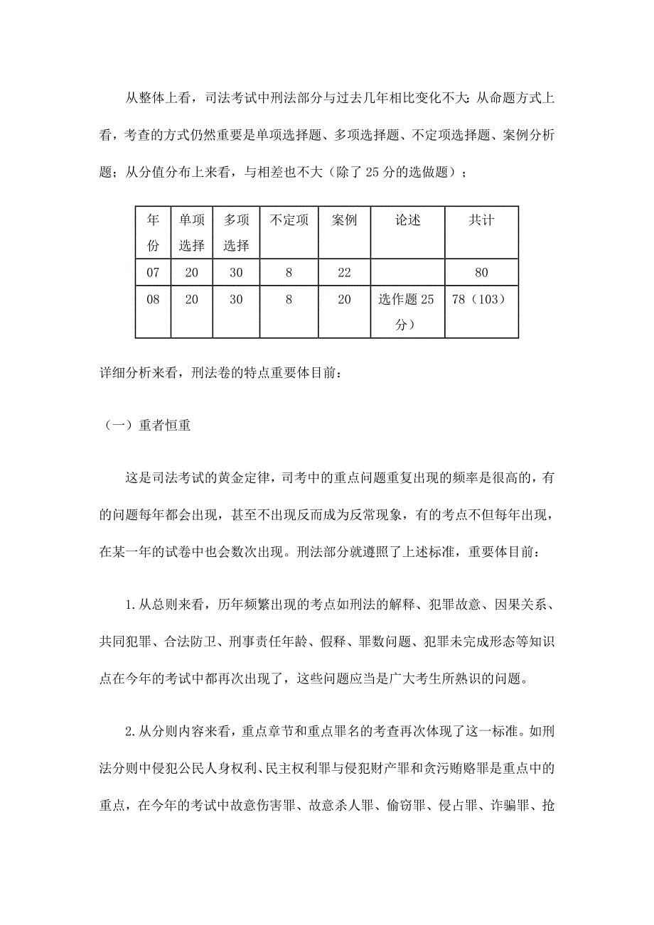 2024年司法考试试卷分析_第5页