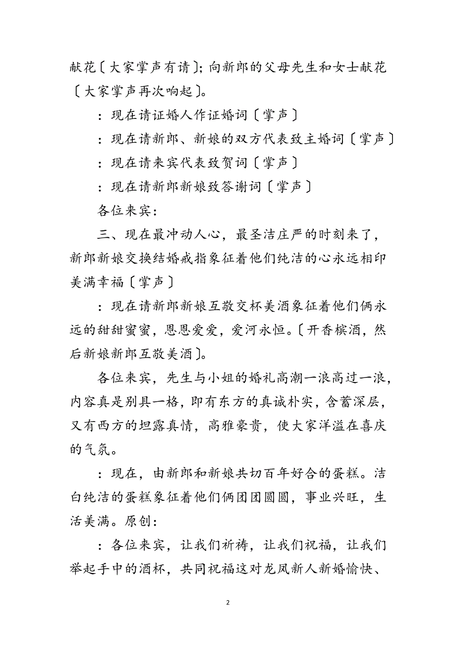 2023年婚礼司仪主持策划范文.doc_第2页