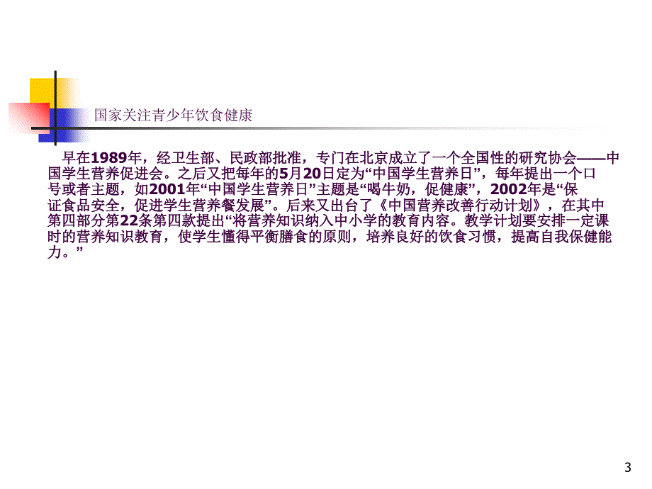 均衡营养健康成长主题班会ppt课件_第3页