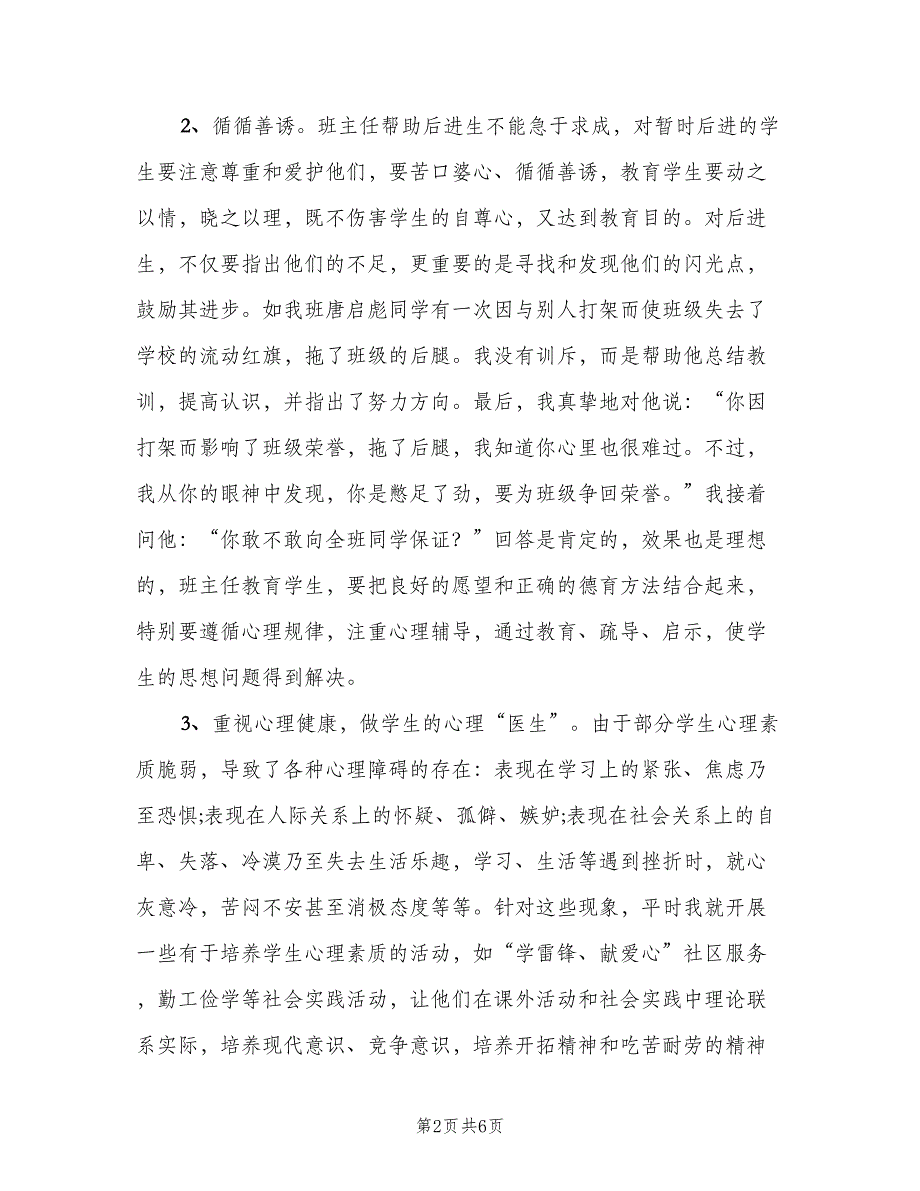 2023小学班主任德育教学工作计划范文（2篇）.doc_第2页