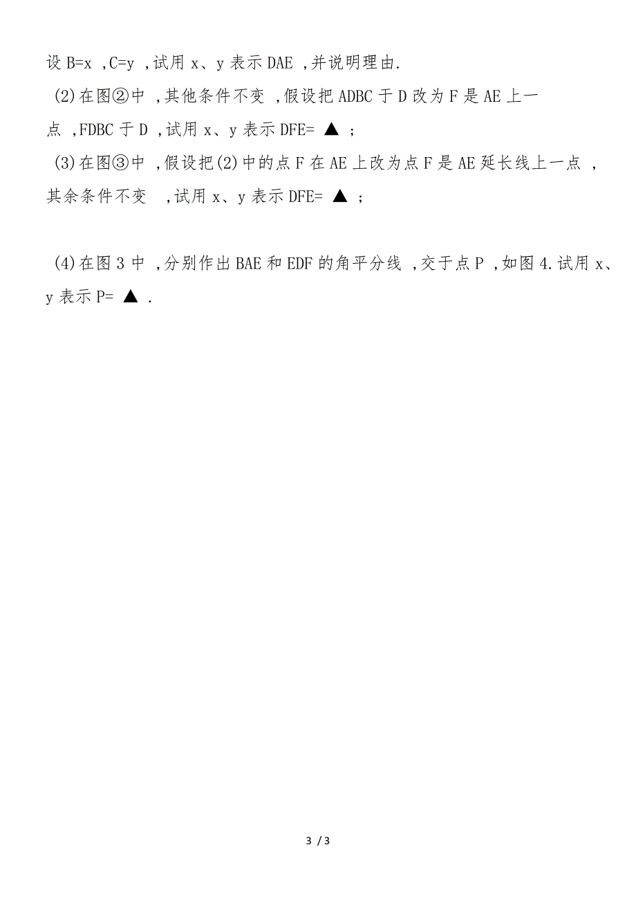 初一下册数学暑假作业测试题_第3页