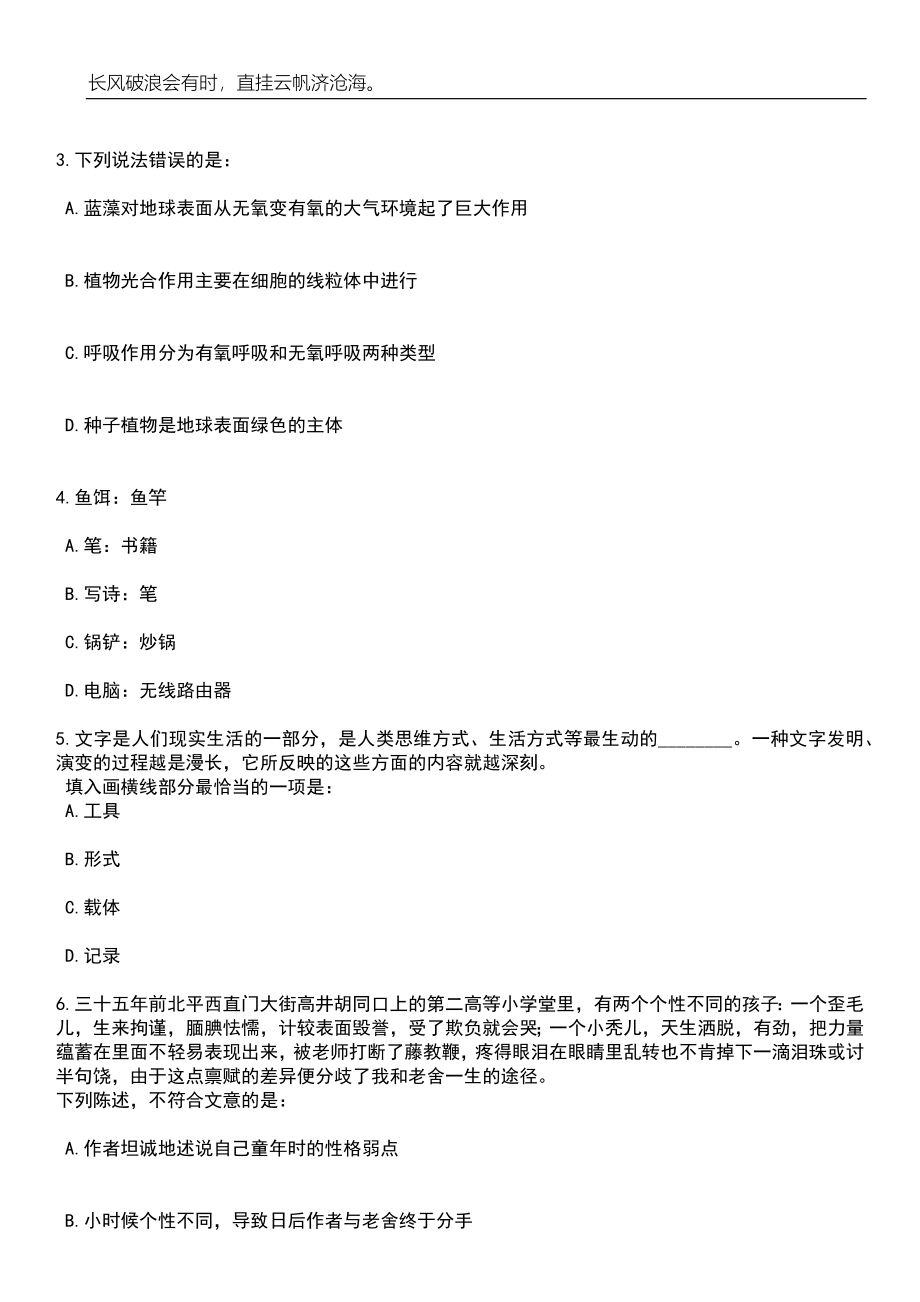 2023年山东济南市长清区所属单位引进急需紧缺专业人才10人笔试题库含答案详解析_第2页