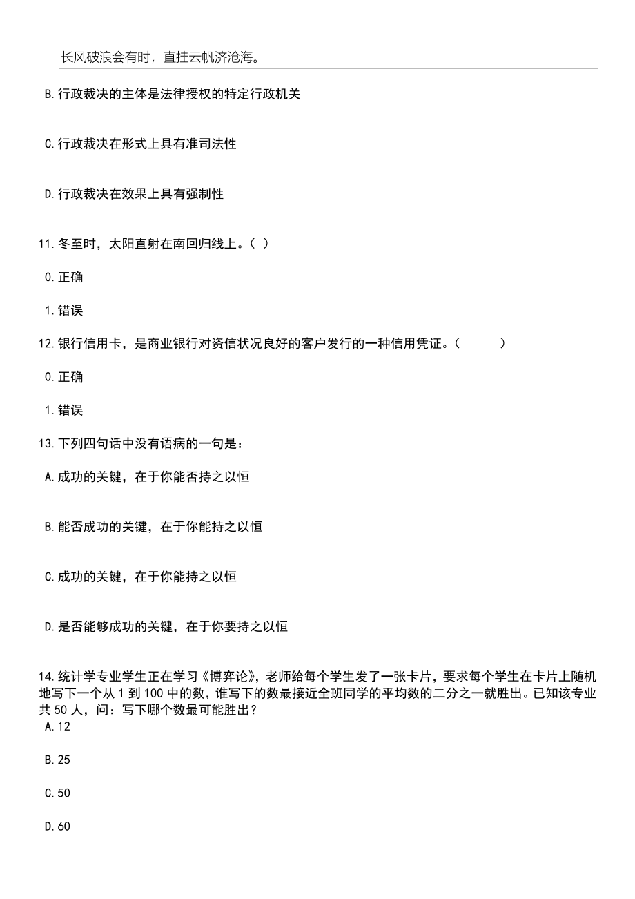 2023年山东济南市长清区所属单位引进急需紧缺专业人才10人笔试题库含答案详解析_第4页